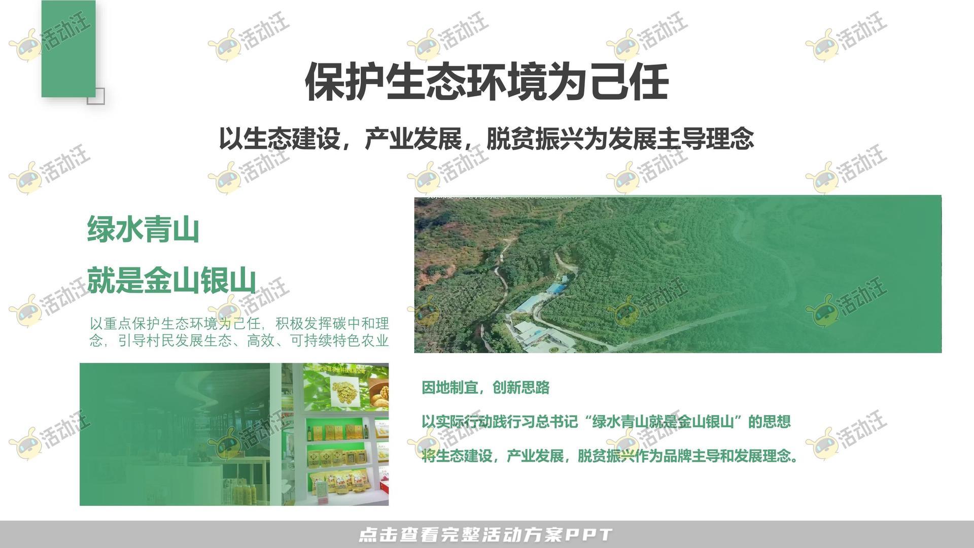 农业科技企业品牌宣传手册
