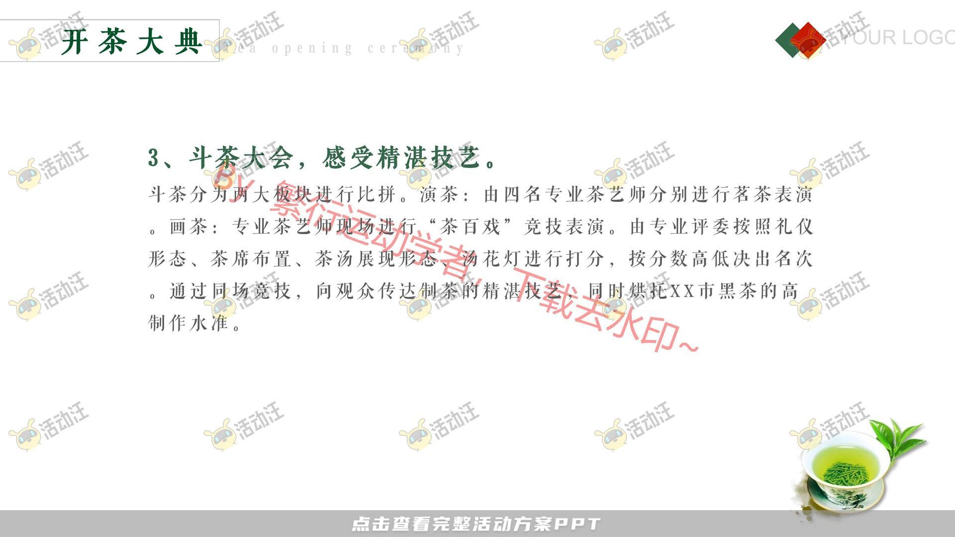 品牌营销方案