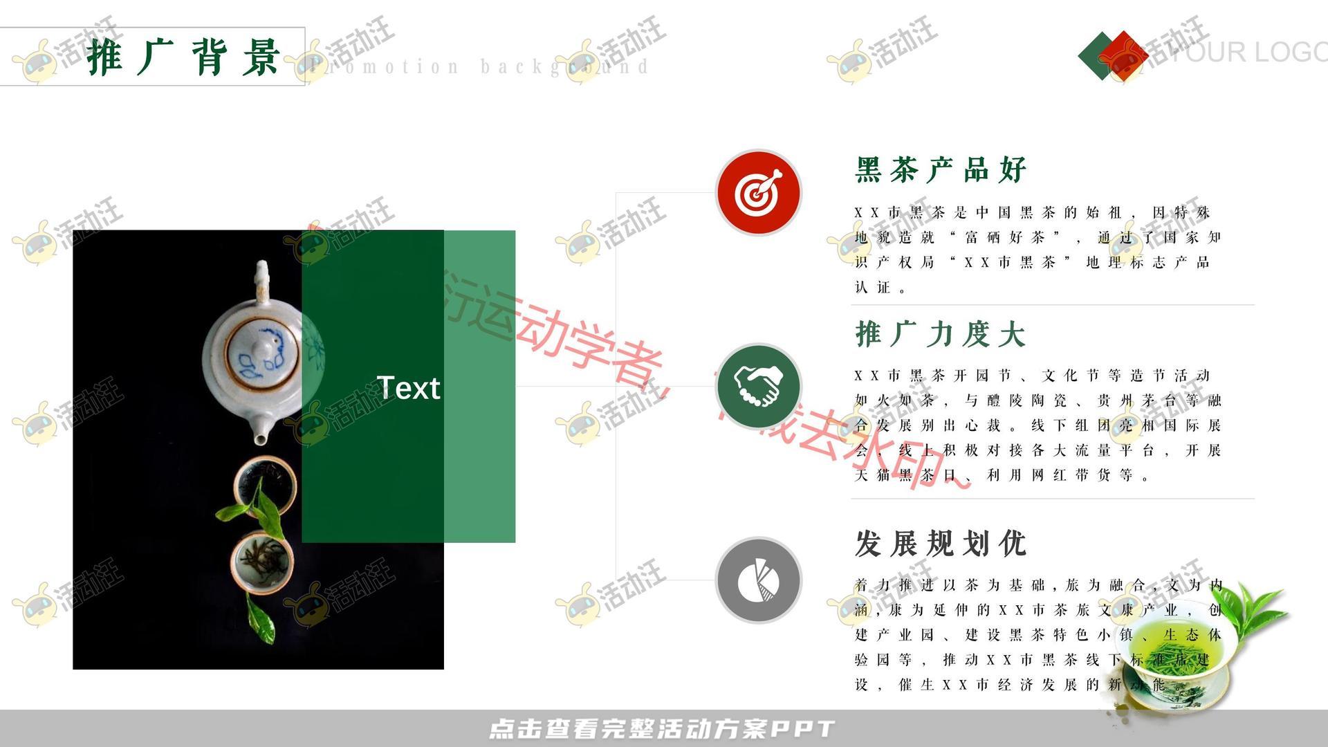 品牌营销方案