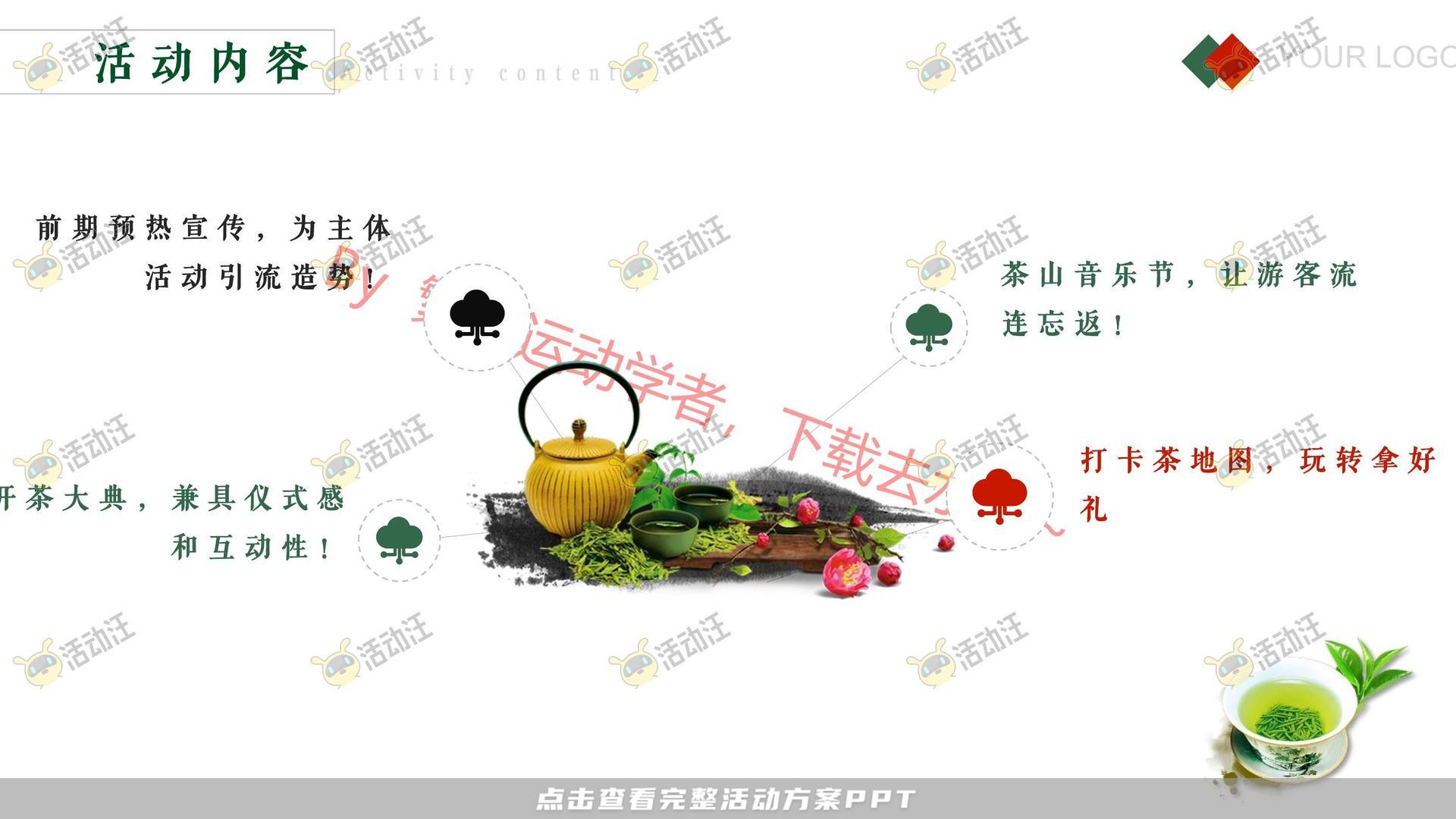 品牌营销方案