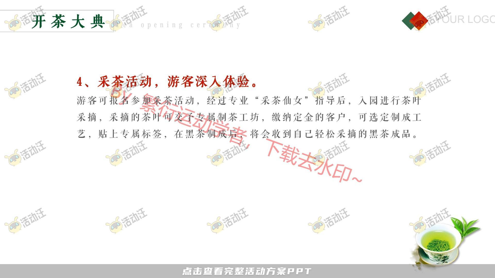 品牌营销方案