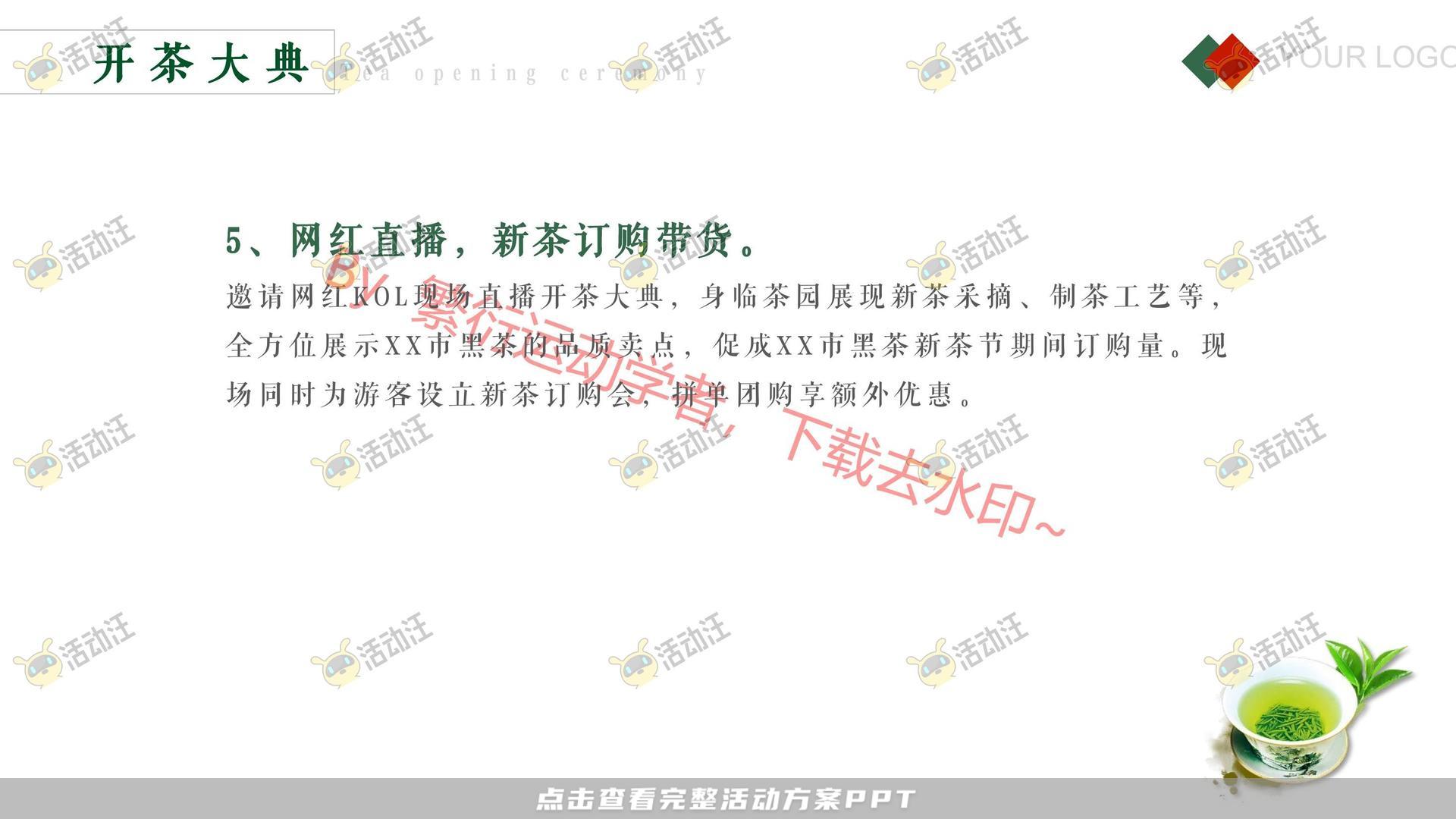 品牌营销方案