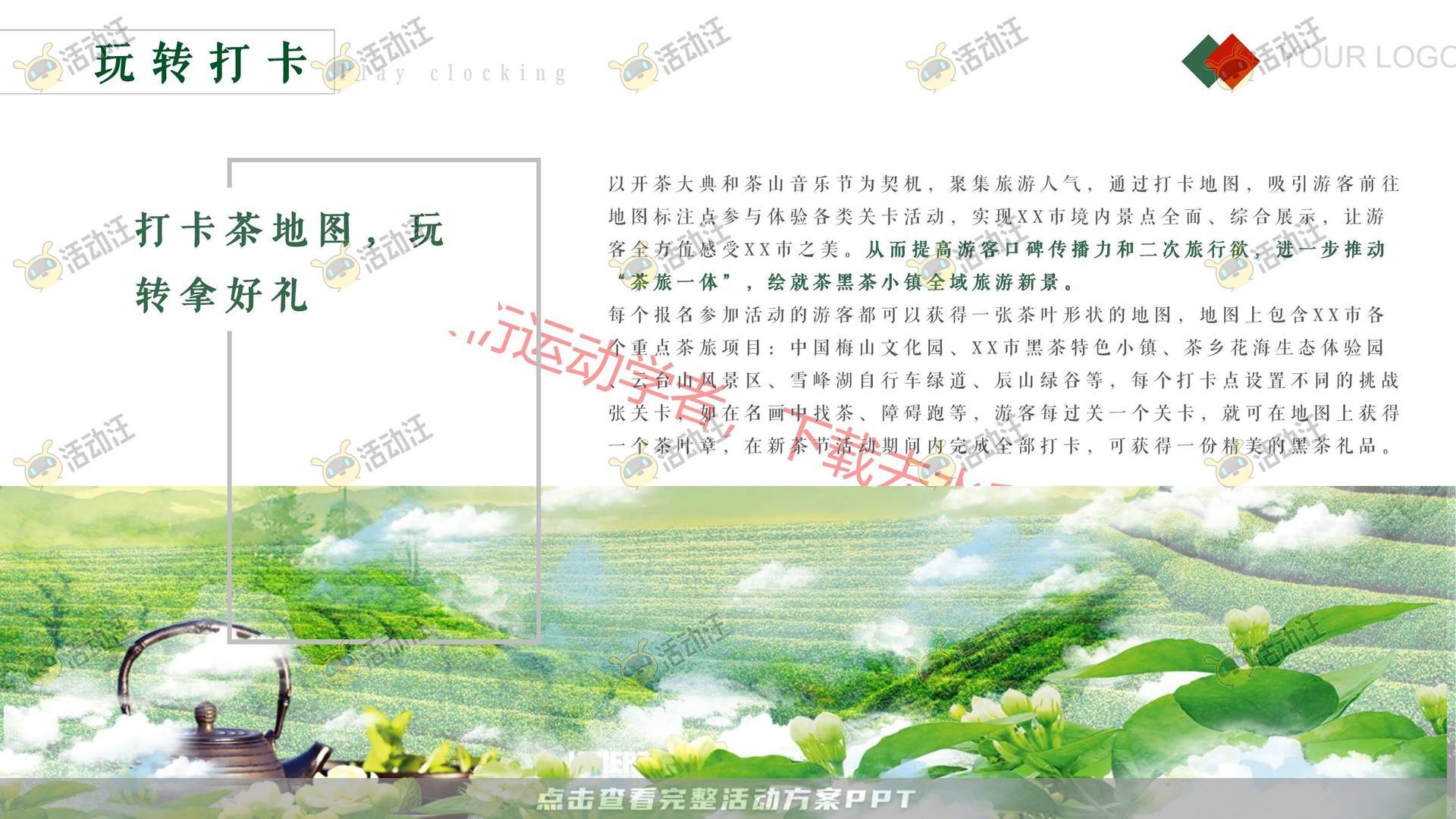 品牌营销方案