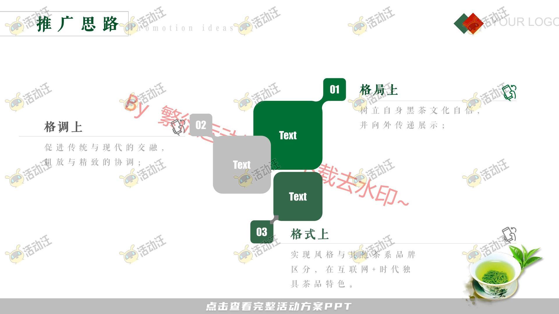 品牌营销方案