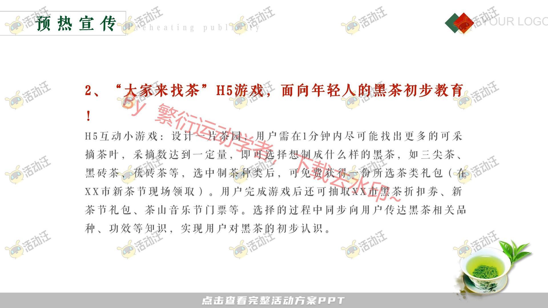 品牌营销方案