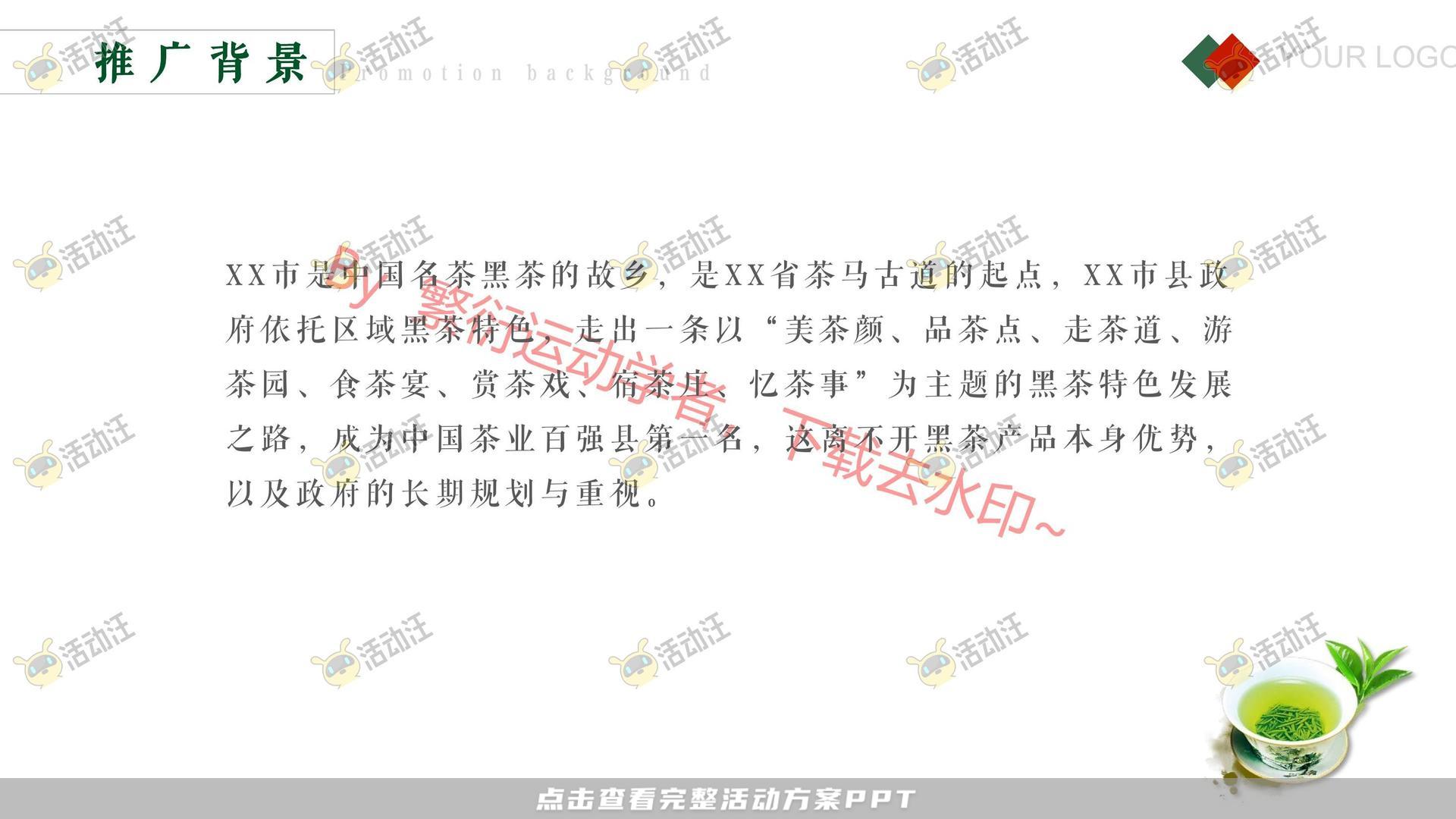品牌营销方案