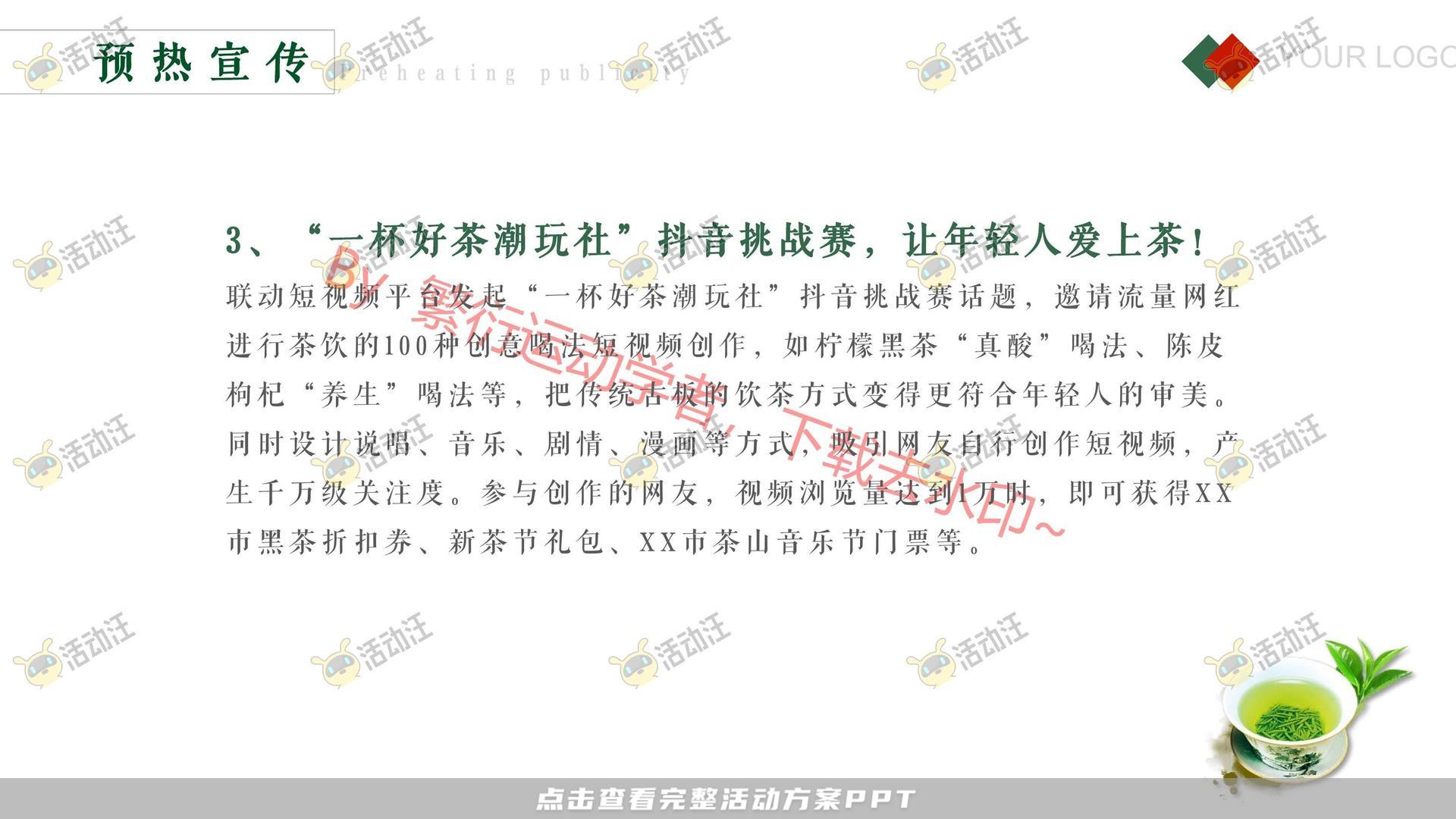 品牌营销方案