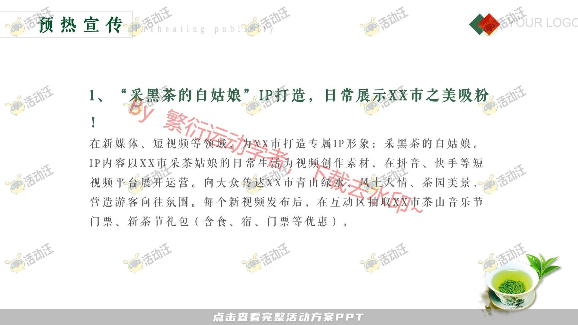 品牌营销方案