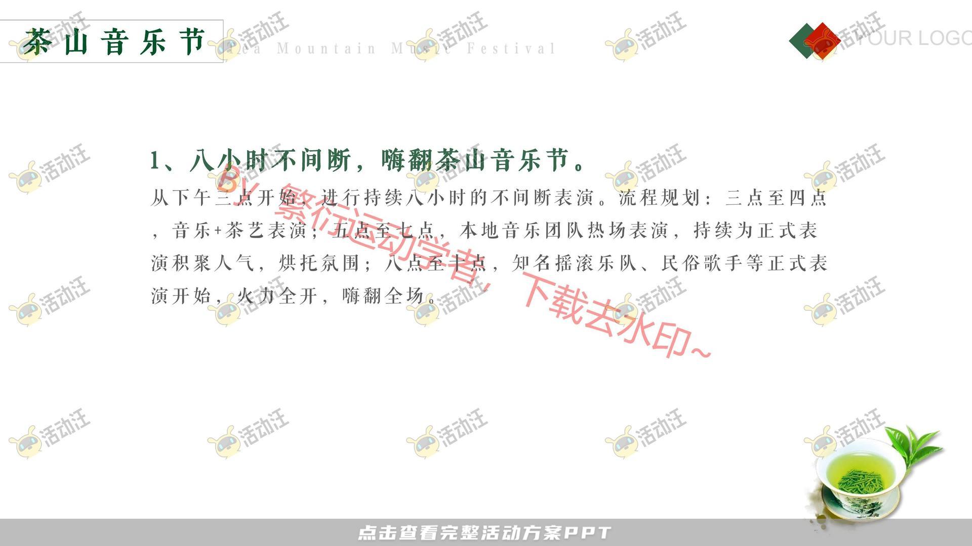 品牌营销方案