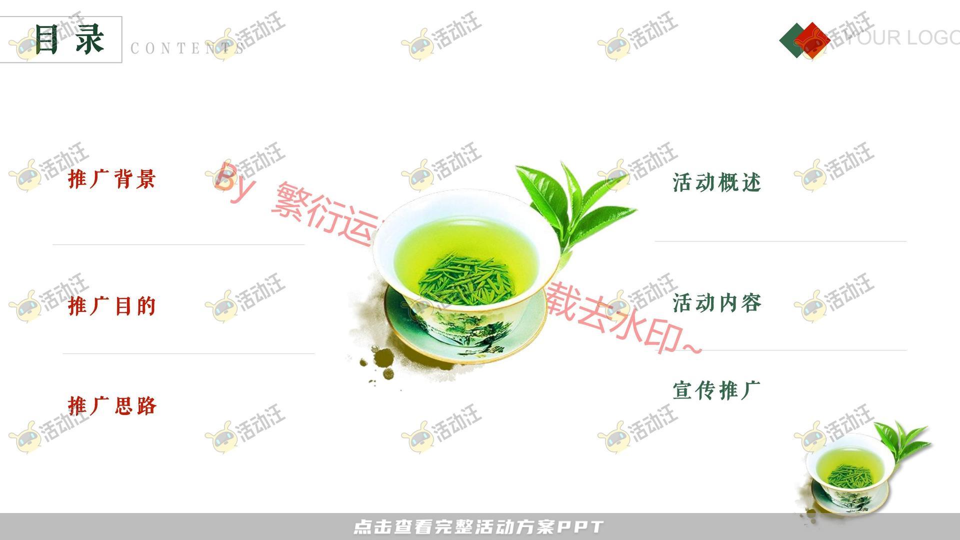 品牌营销方案