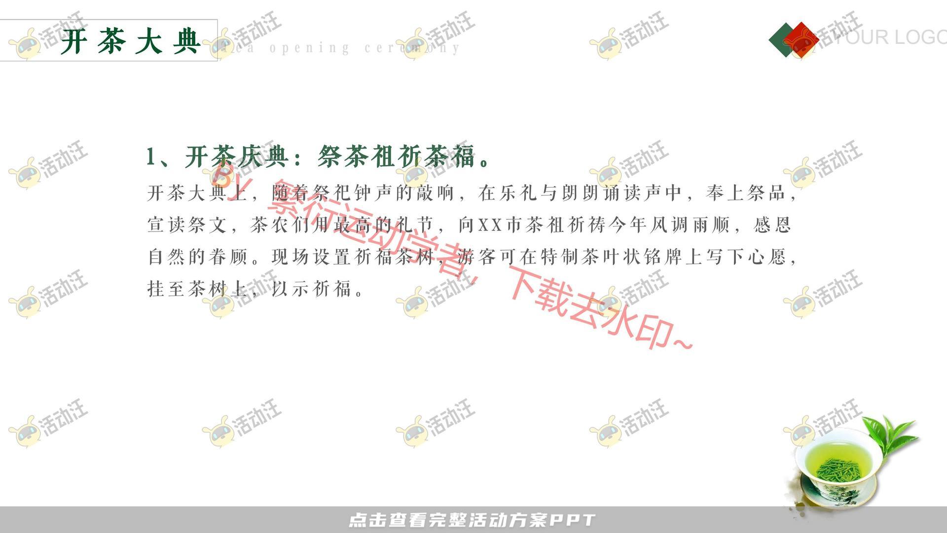 品牌营销方案