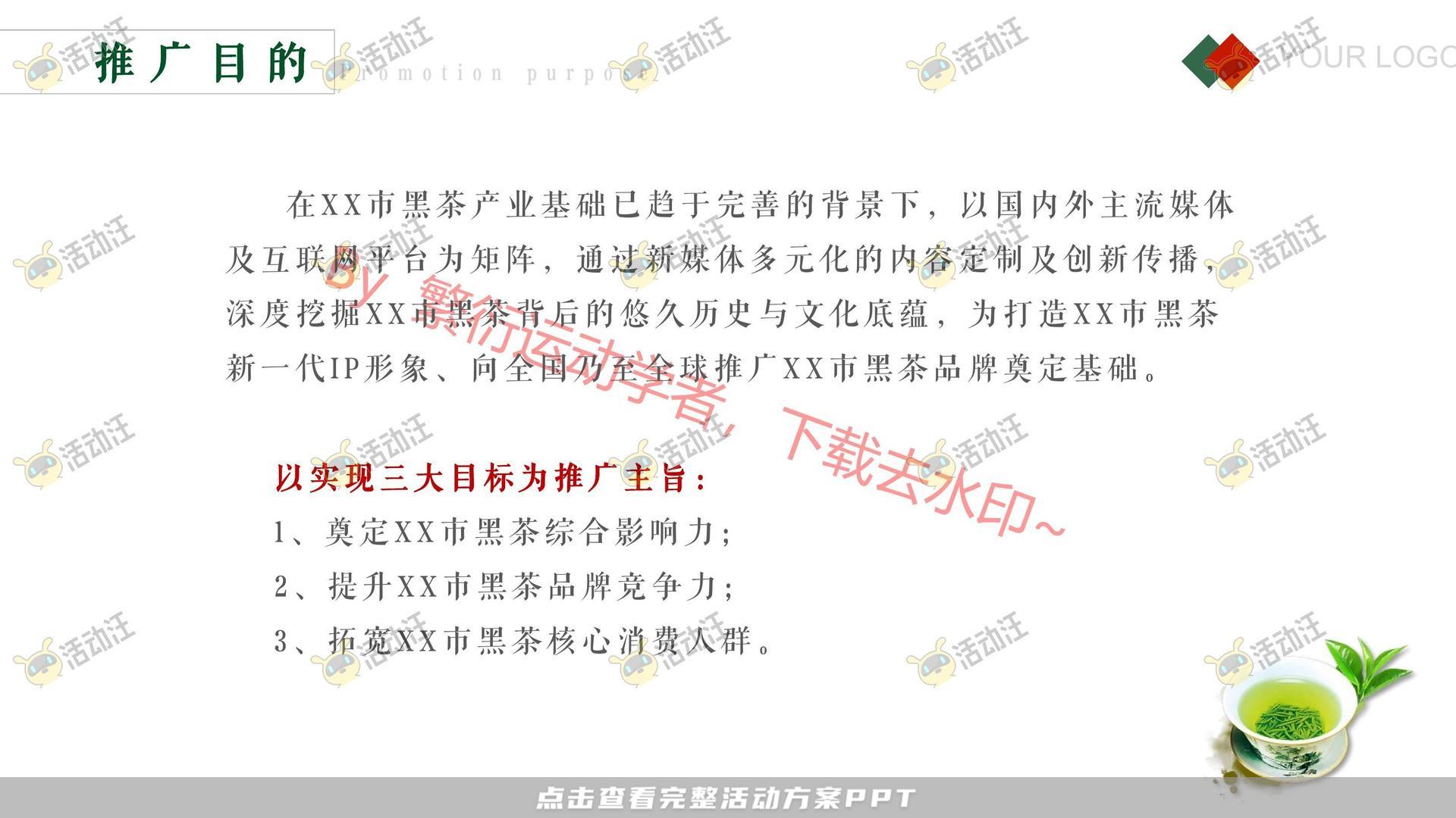 品牌营销方案