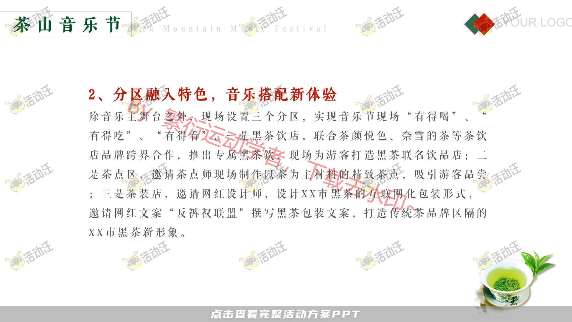 品牌营销方案