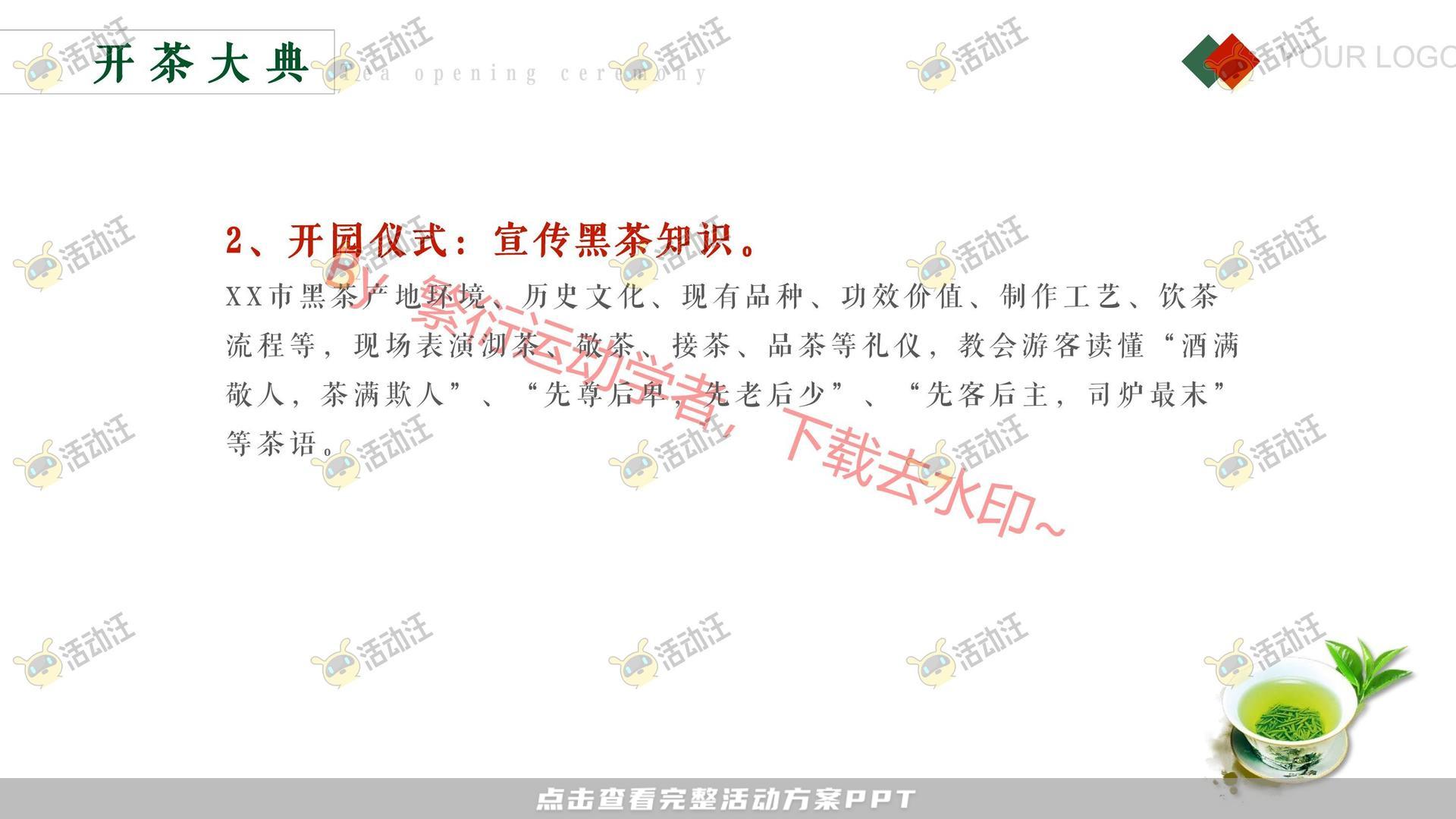 品牌营销方案