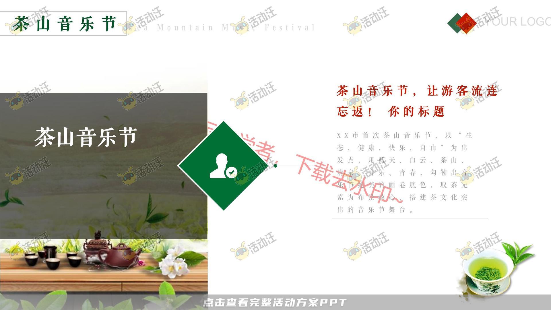 品牌营销方案