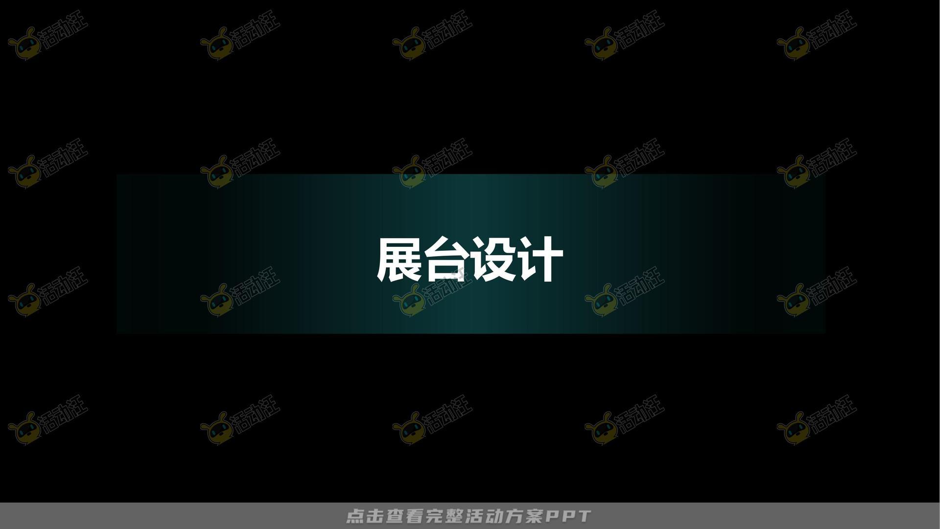 展厅展台设计方案