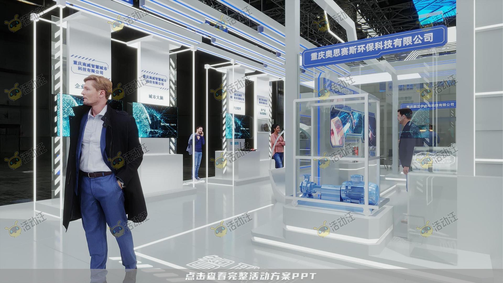 展厅展台设计方案