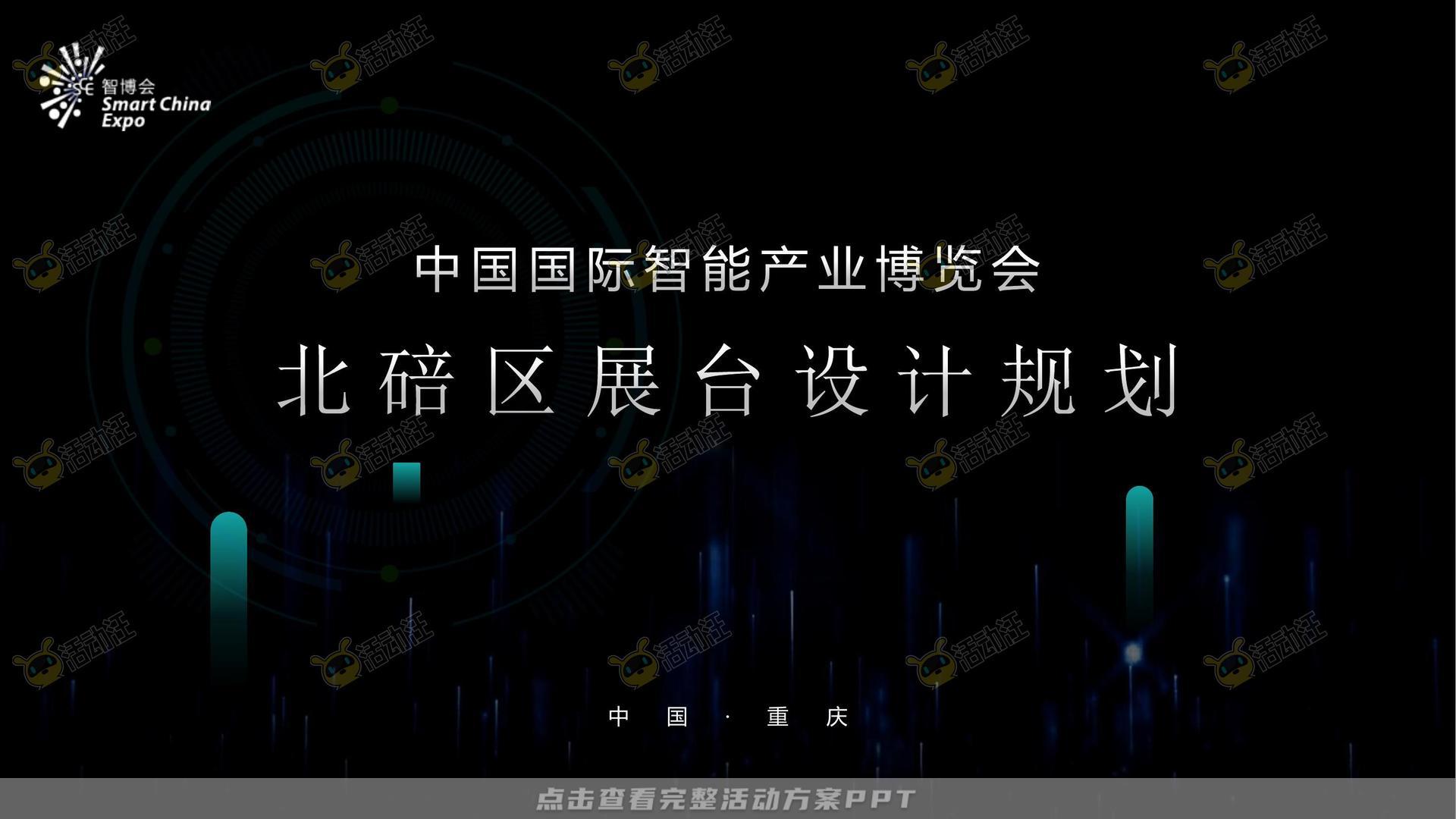 展厅展台设计方案