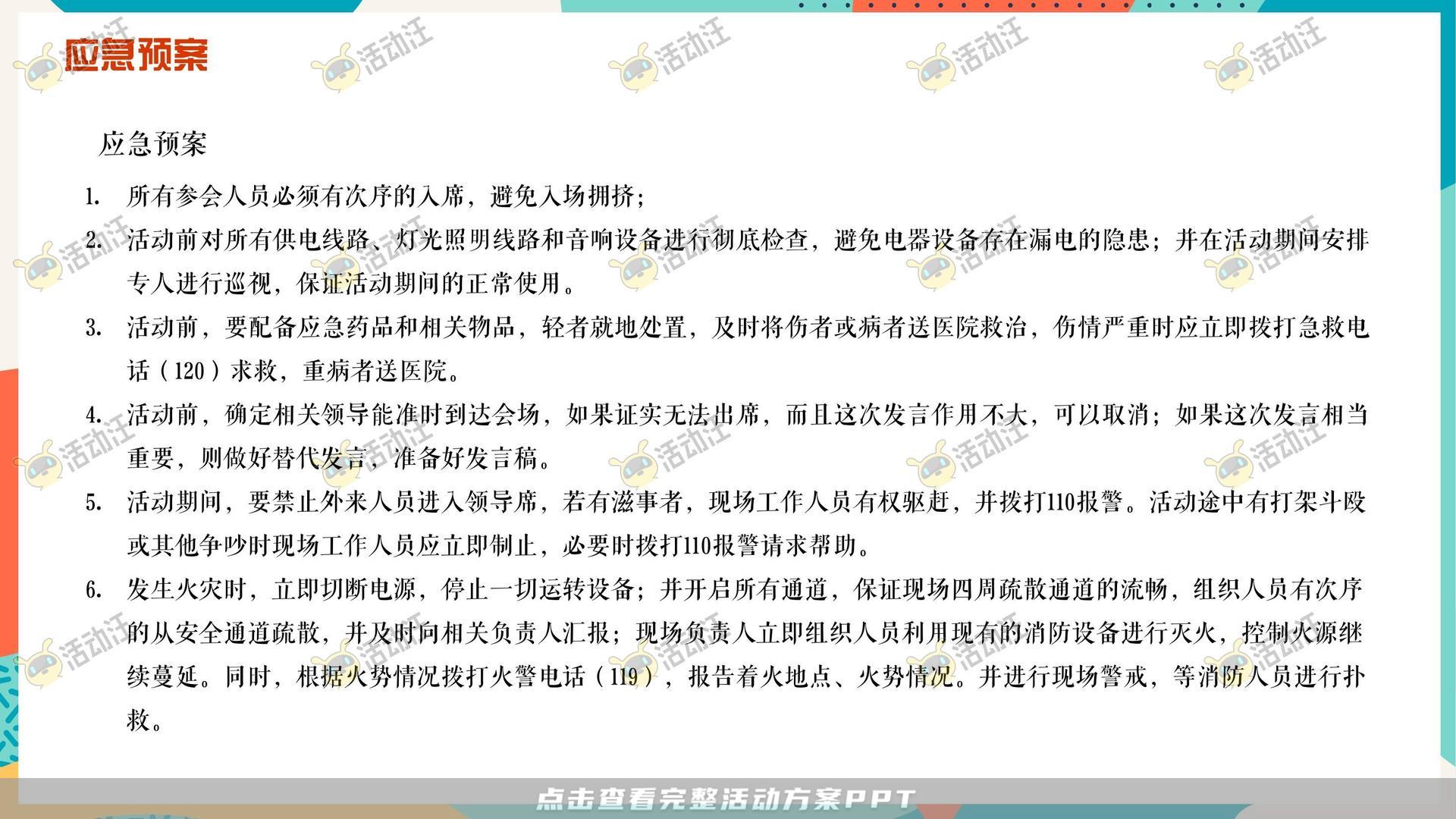音乐节活动策划方案