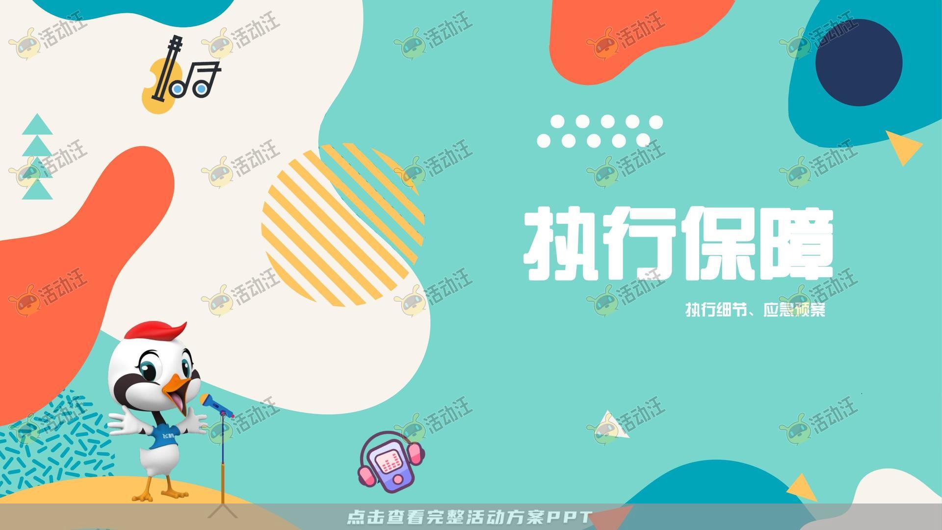 音乐节活动策划方案
