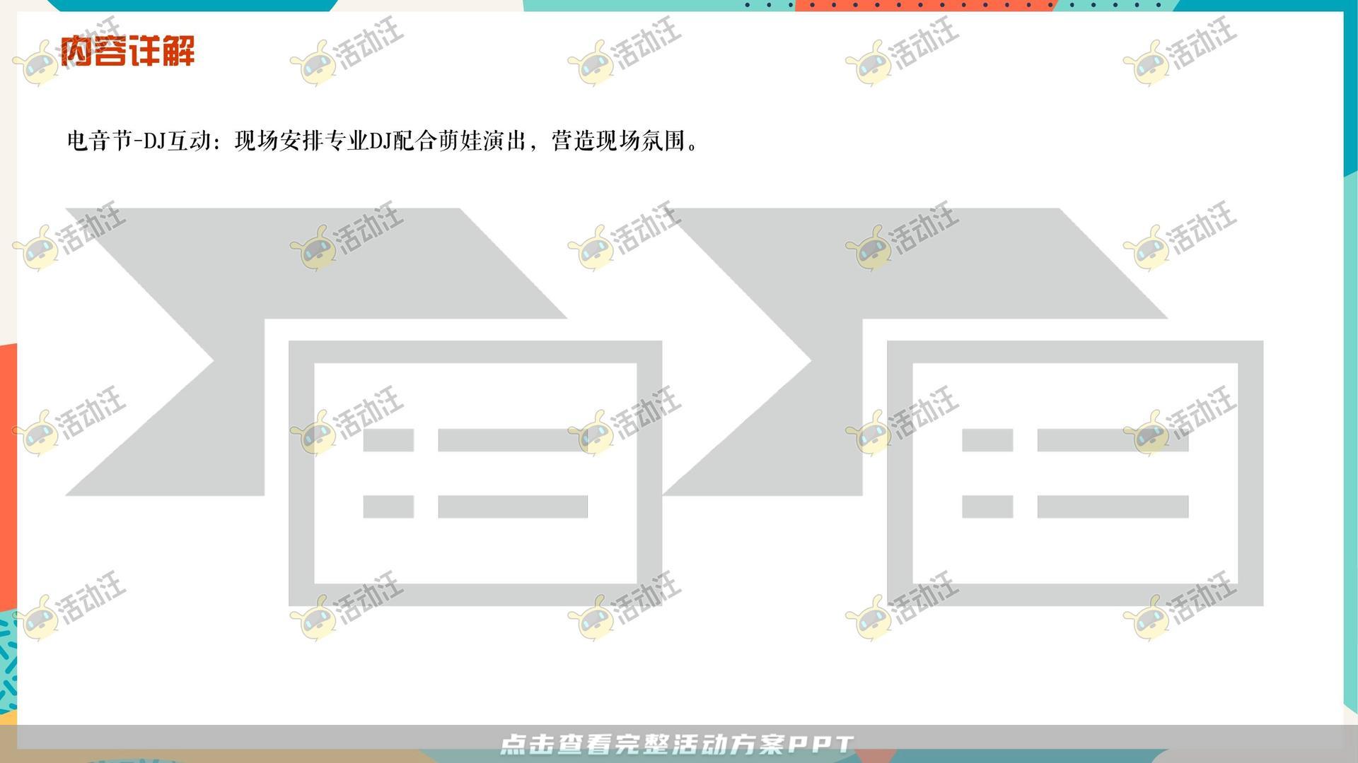 音乐节活动策划方案