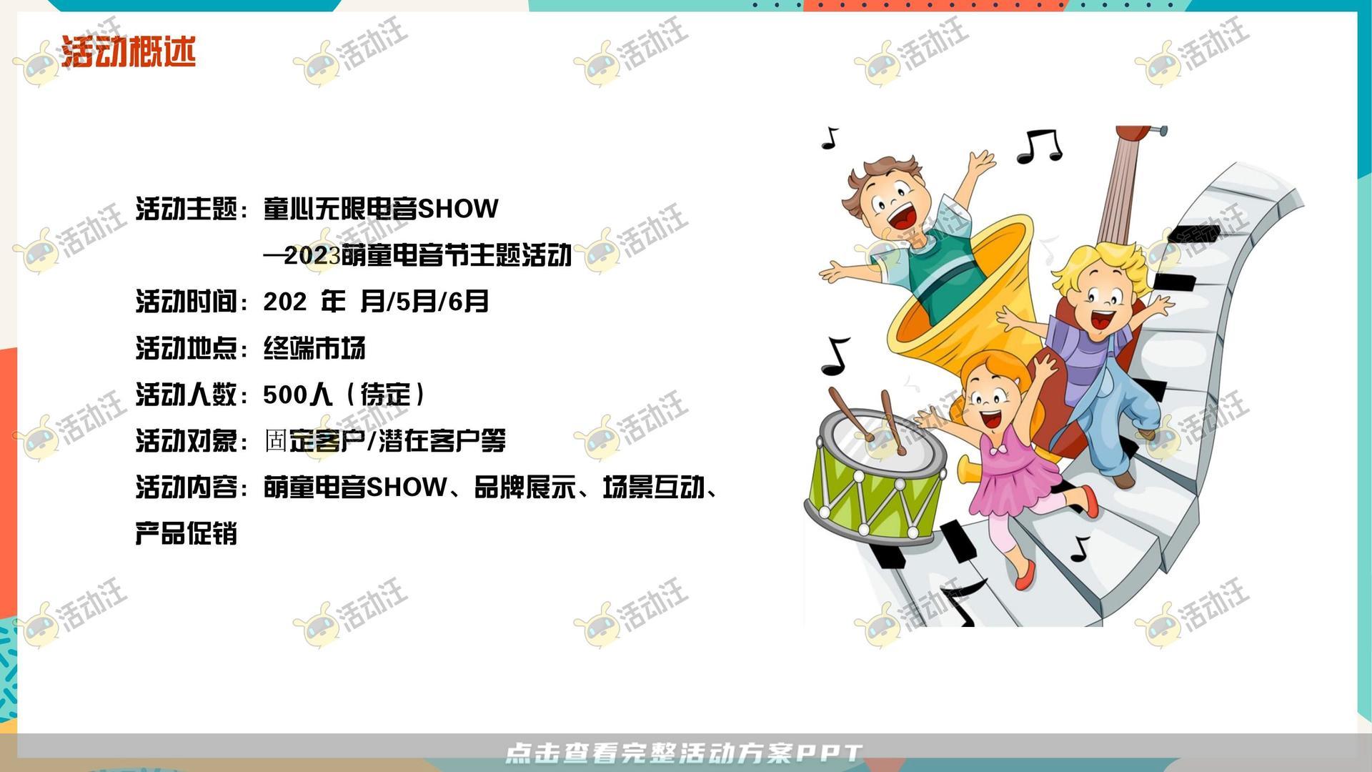 音乐节活动策划方案