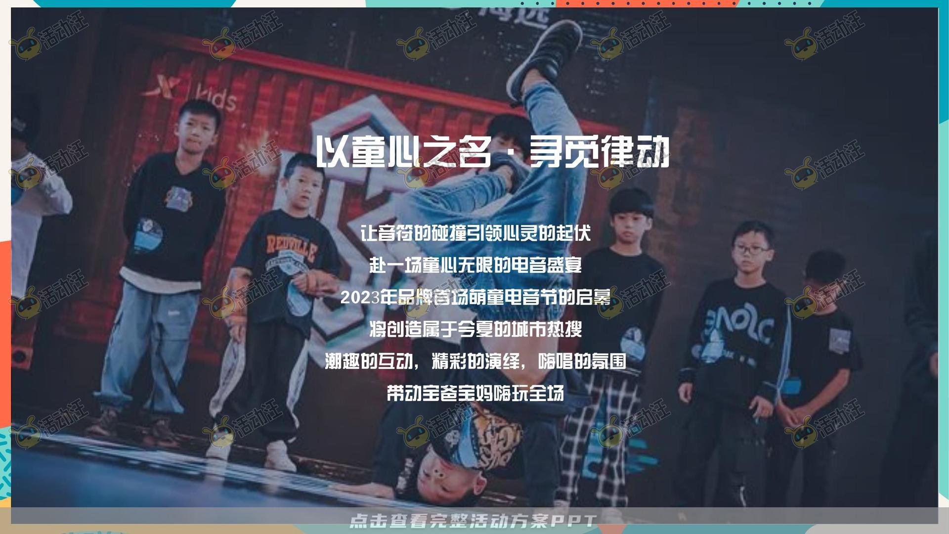 音乐节活动策划方案