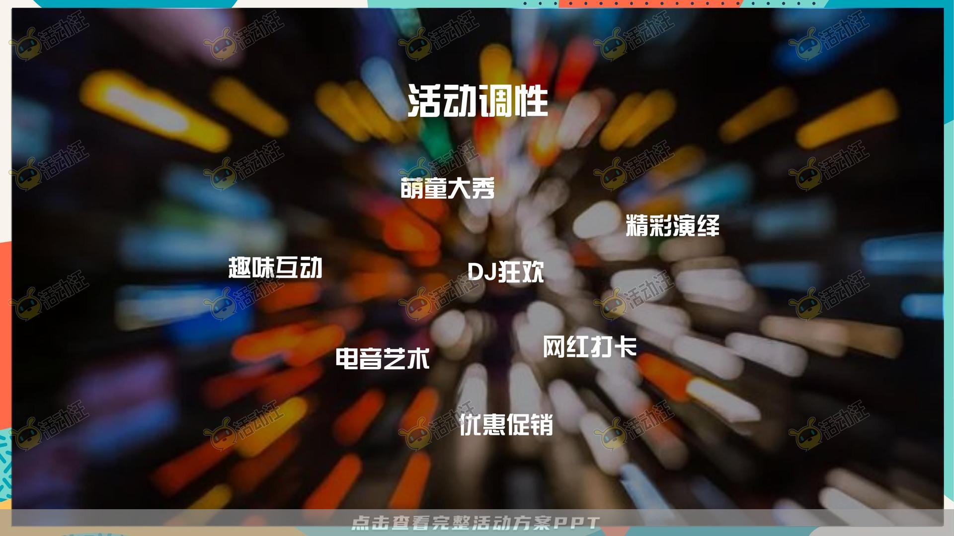 音乐节活动策划方案