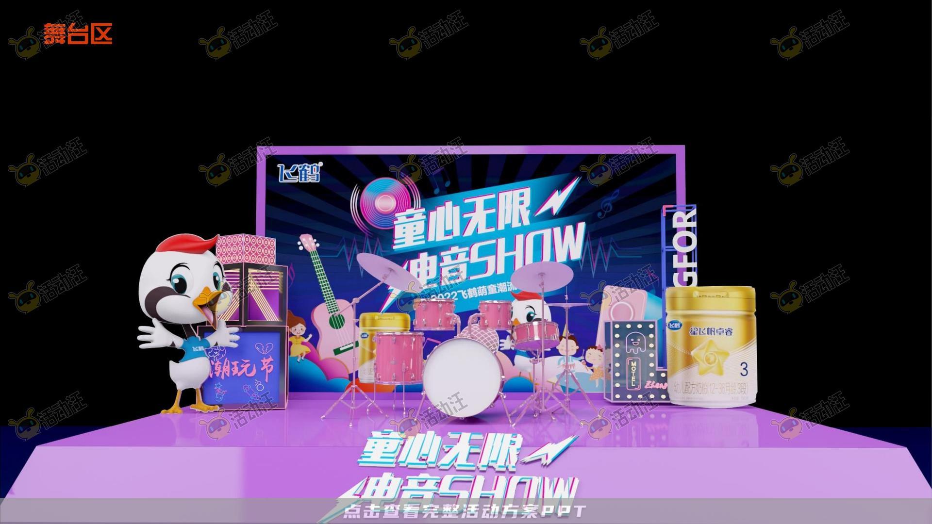 音乐节活动策划方案