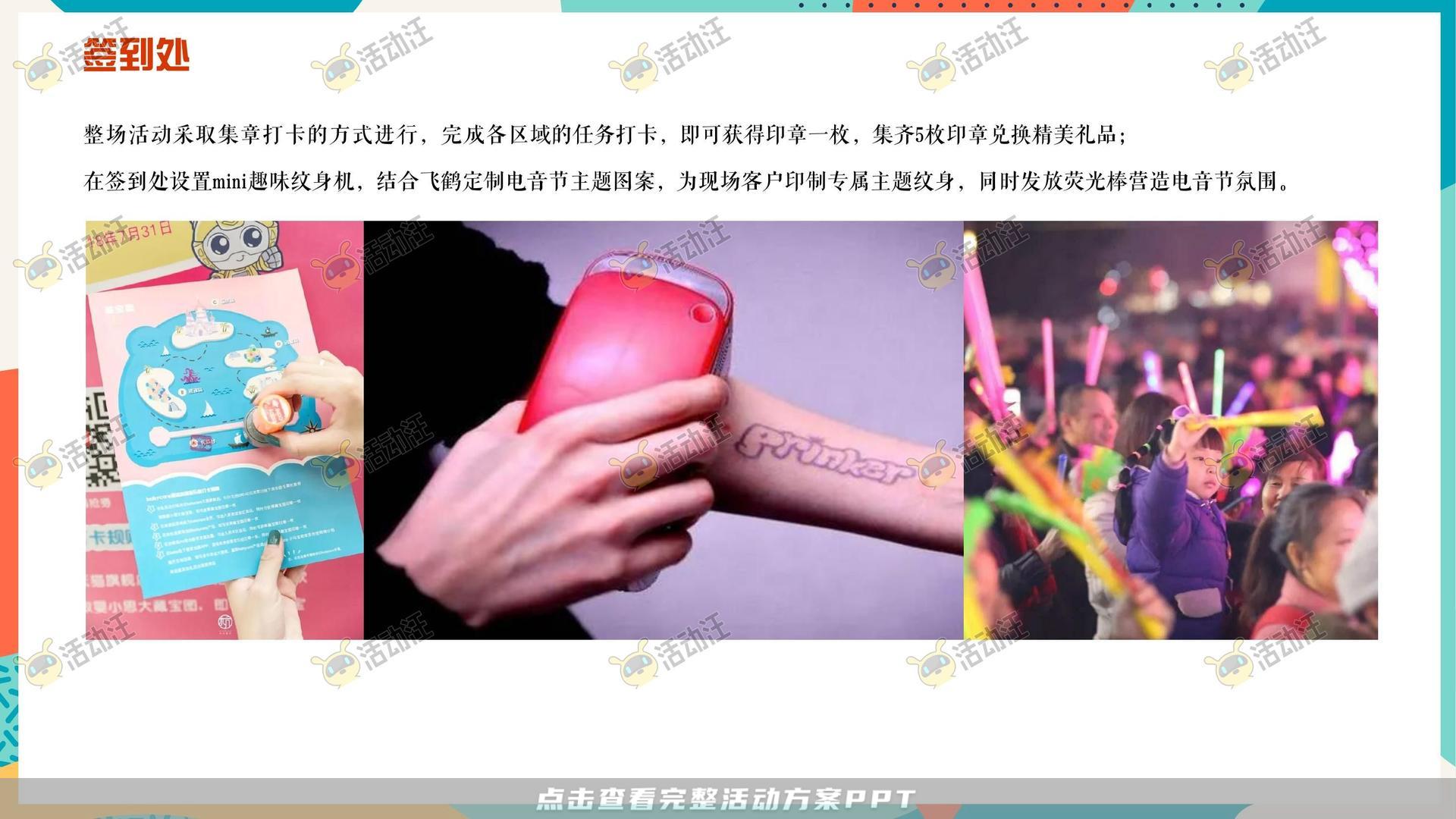 音乐节活动策划方案
