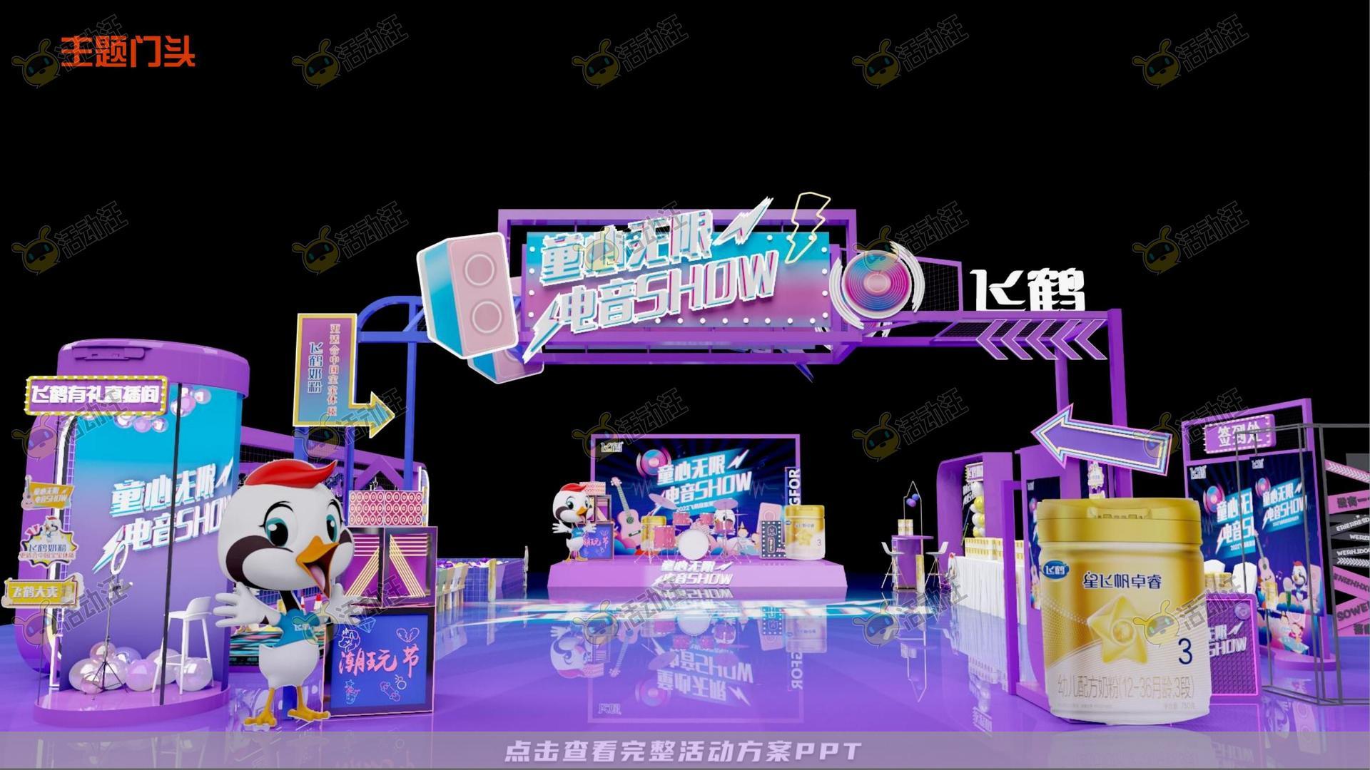 音乐节活动策划方案