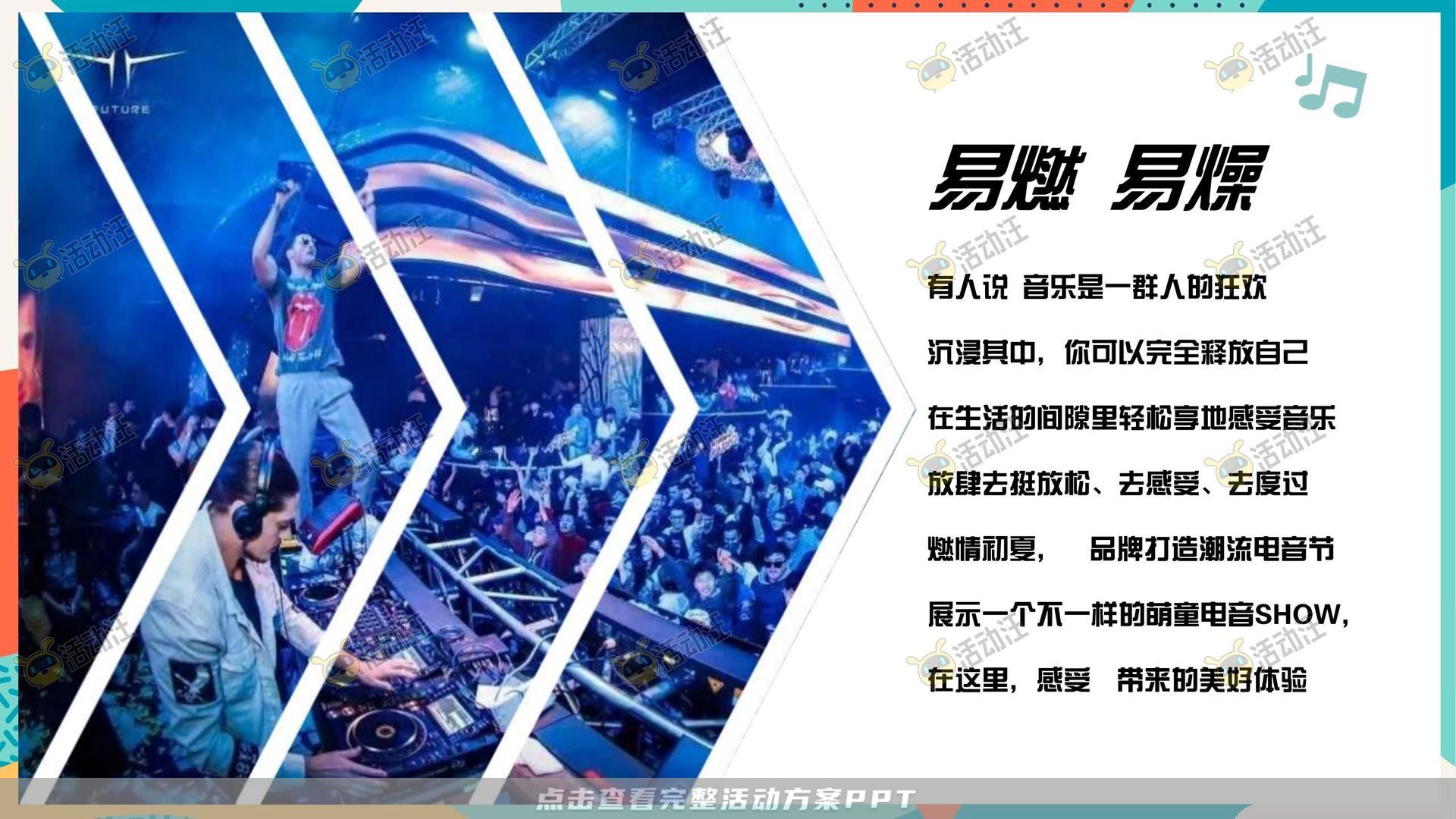 音乐节活动策划方案