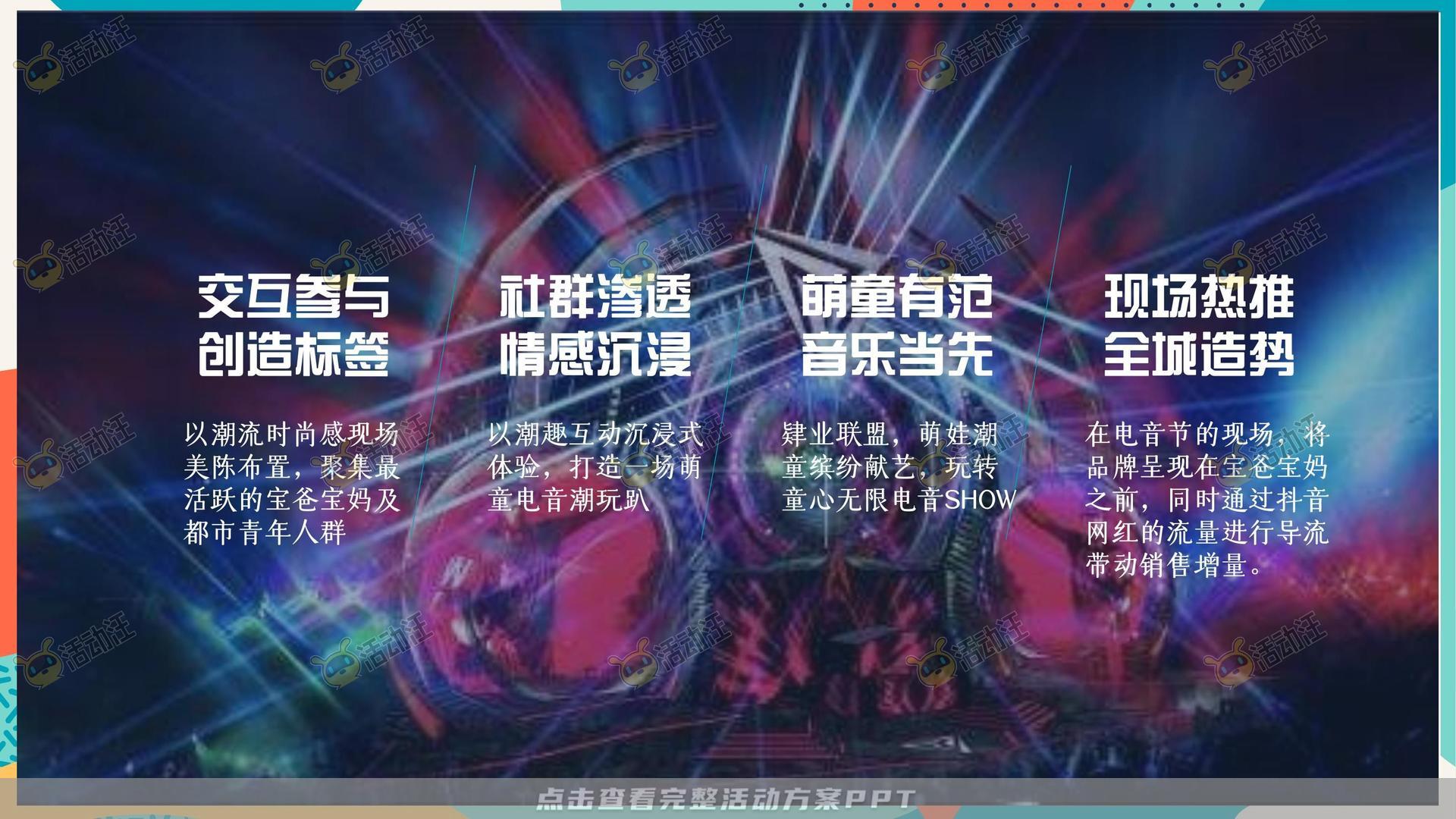 音乐节活动策划方案