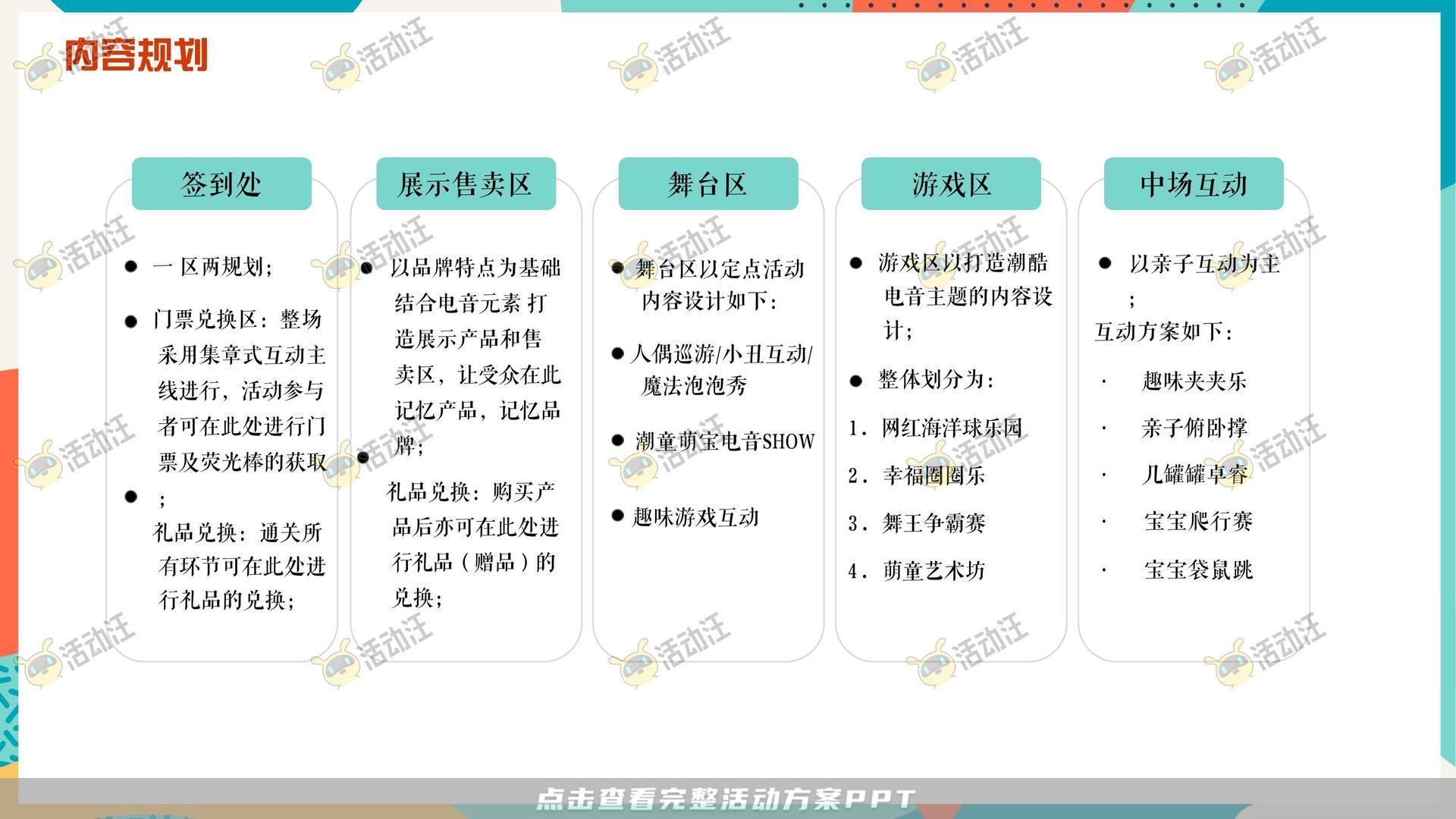 音乐节活动策划方案