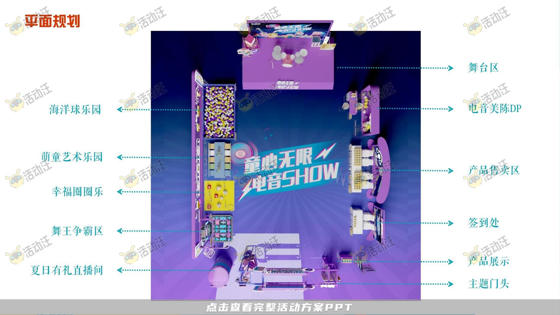 音乐节活动策划方案