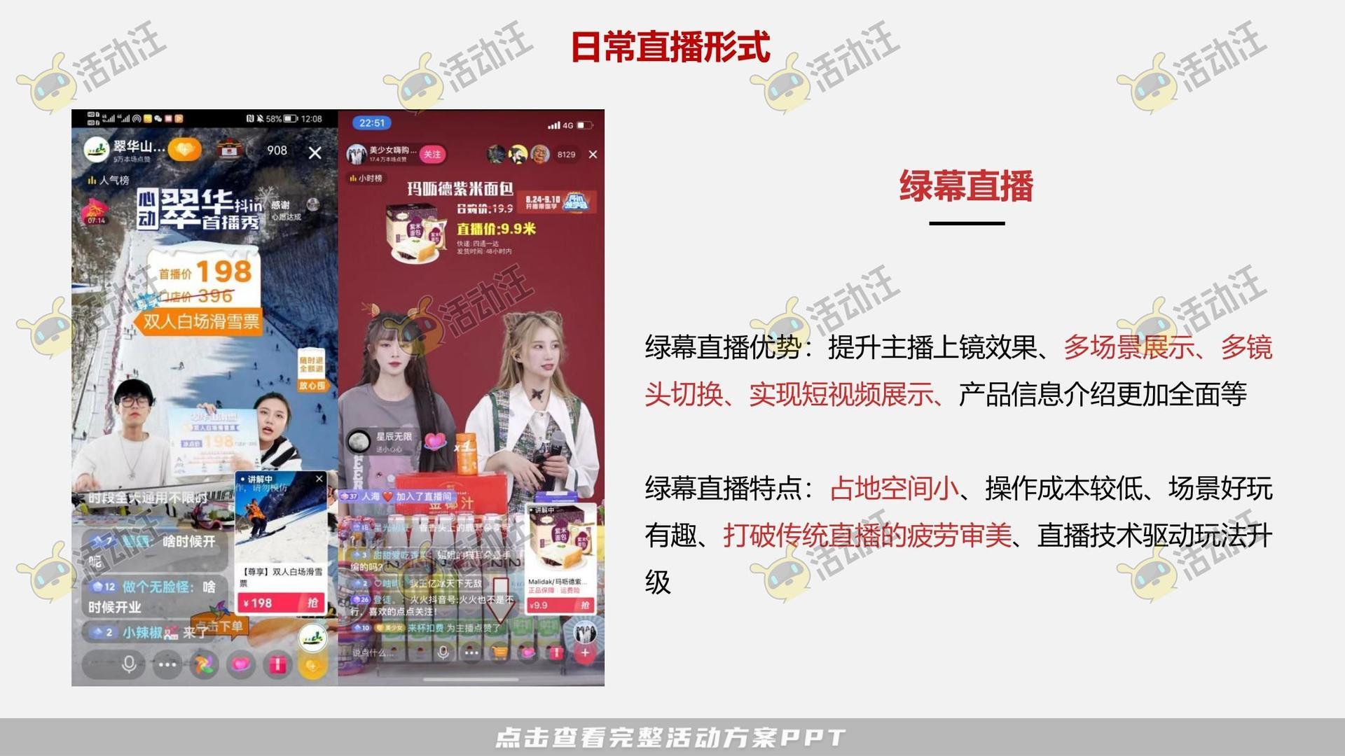 品质亲子旅游线上营销方案