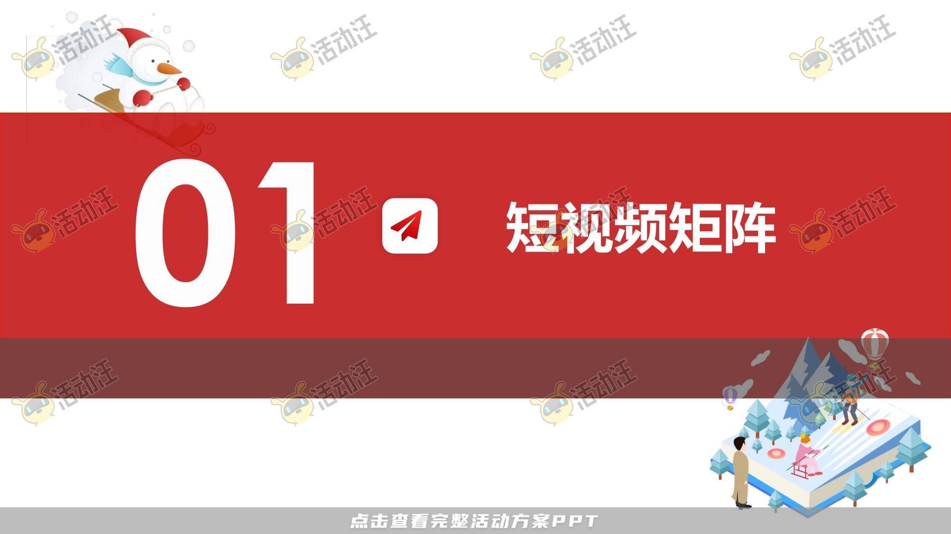 品质亲子旅游线上营销方案