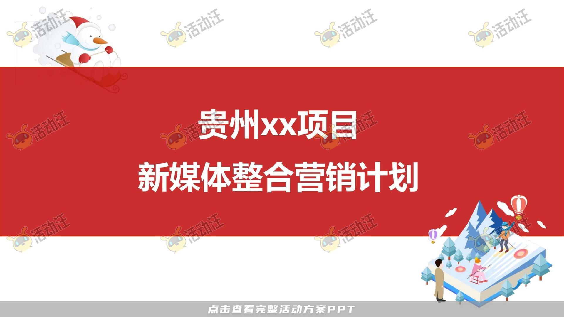 品质亲子旅游线上营销方案