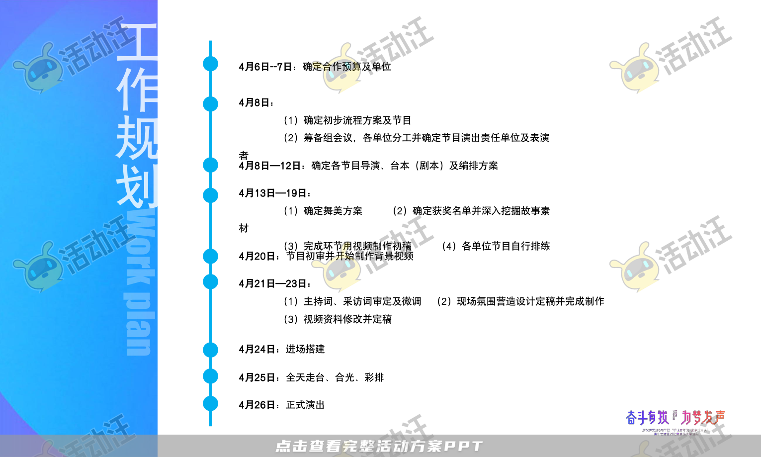 颁奖典礼活动策划方案