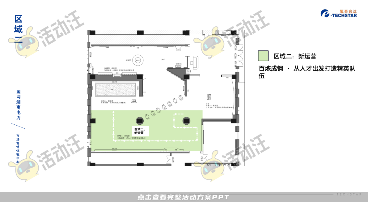 美陈活动策划方案