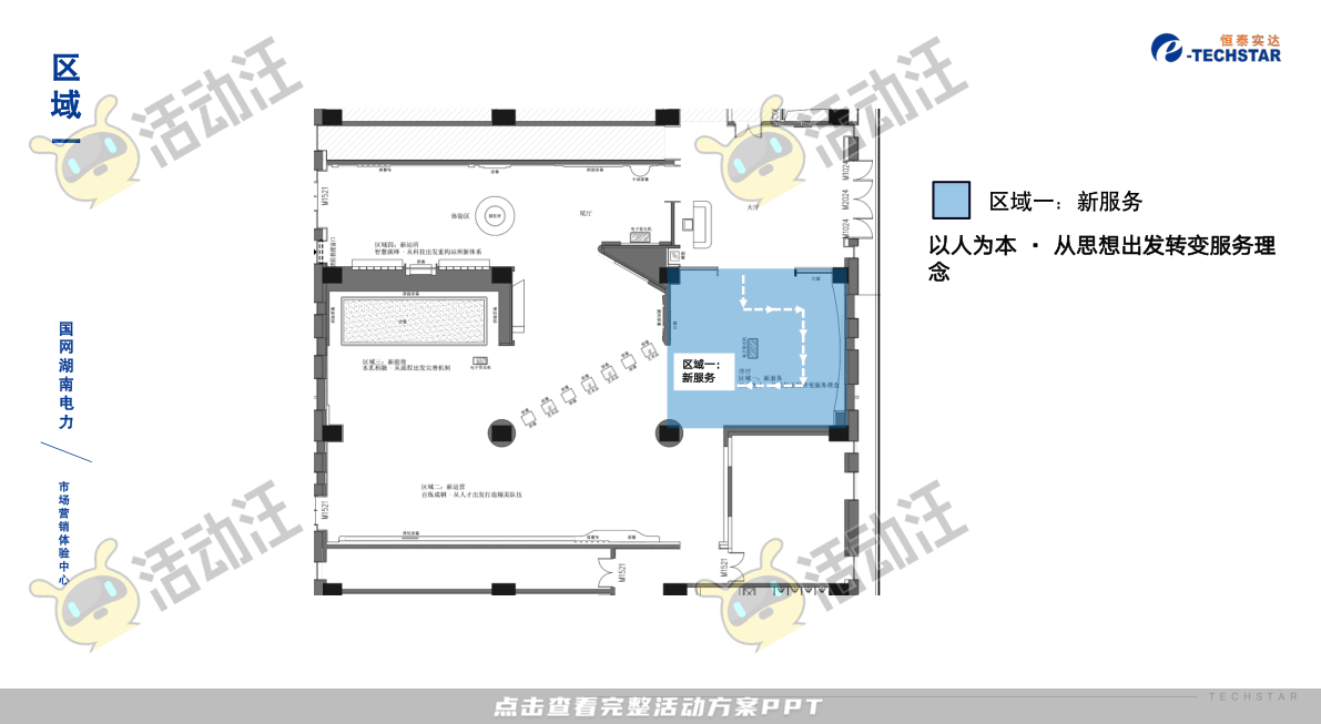 美陈活动策划方案