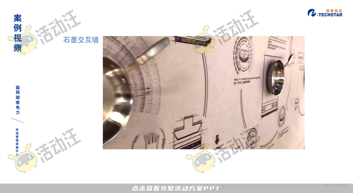 美陈活动策划方案