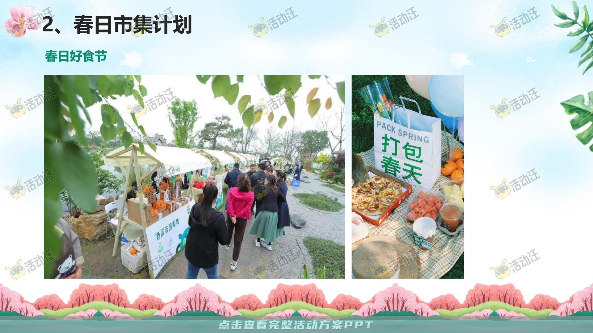 嘉年华活动策划方案