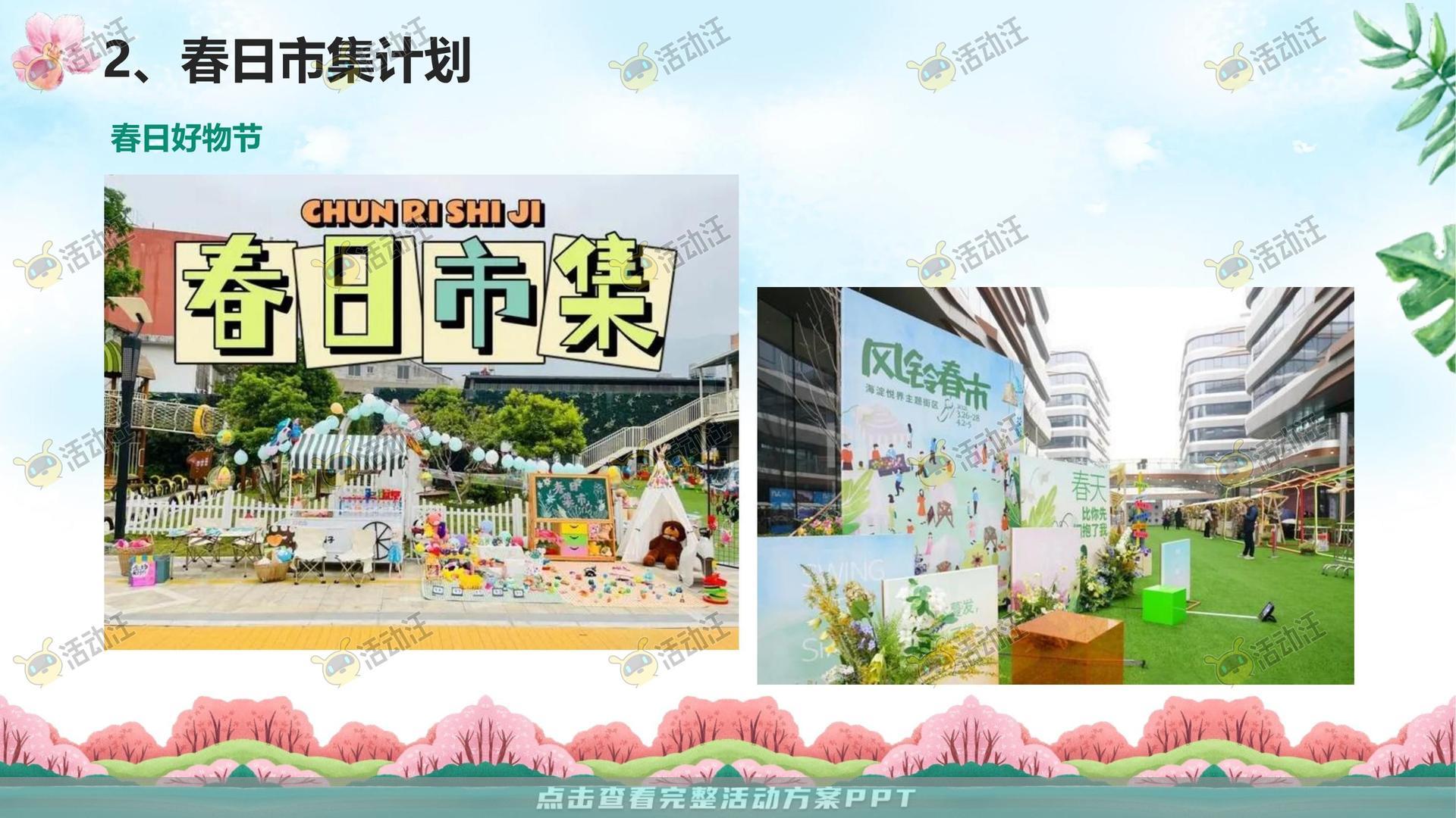 嘉年华活动策划方案