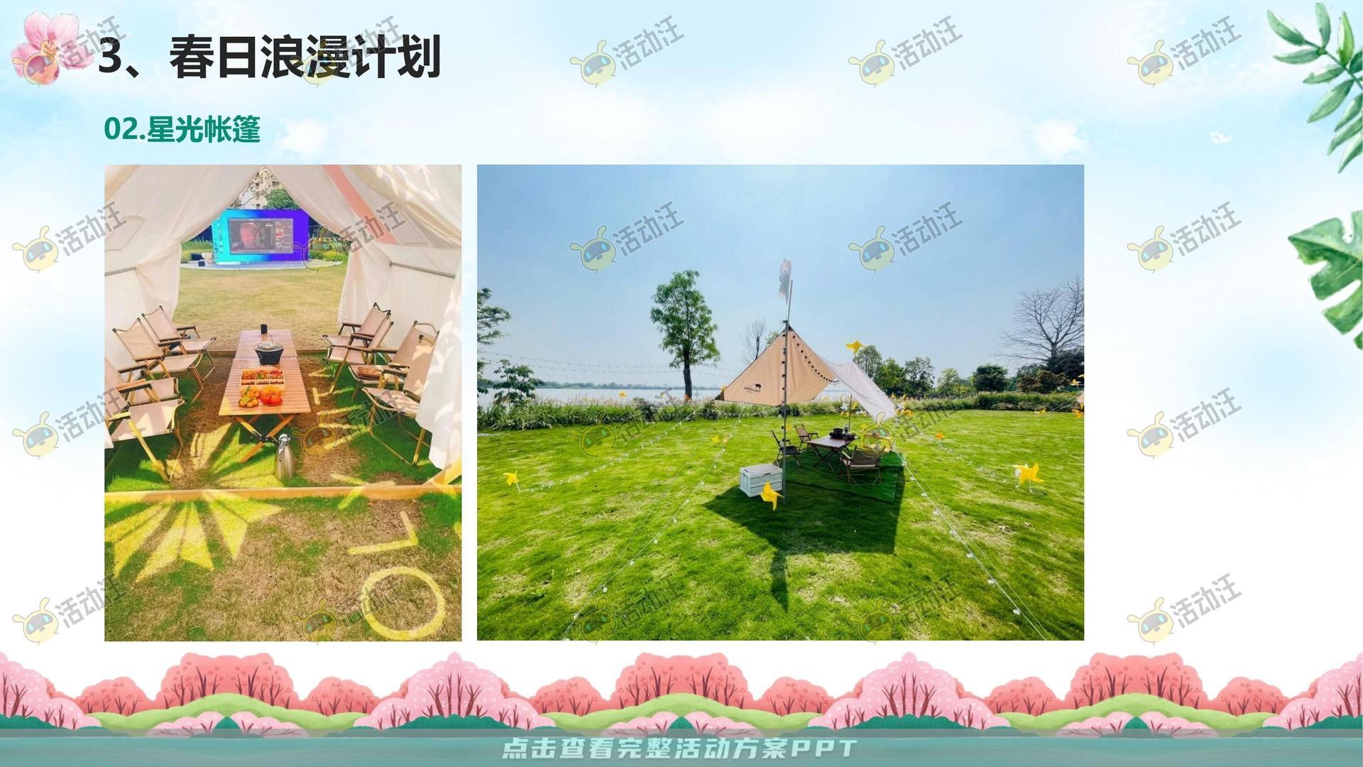 嘉年华活动策划方案