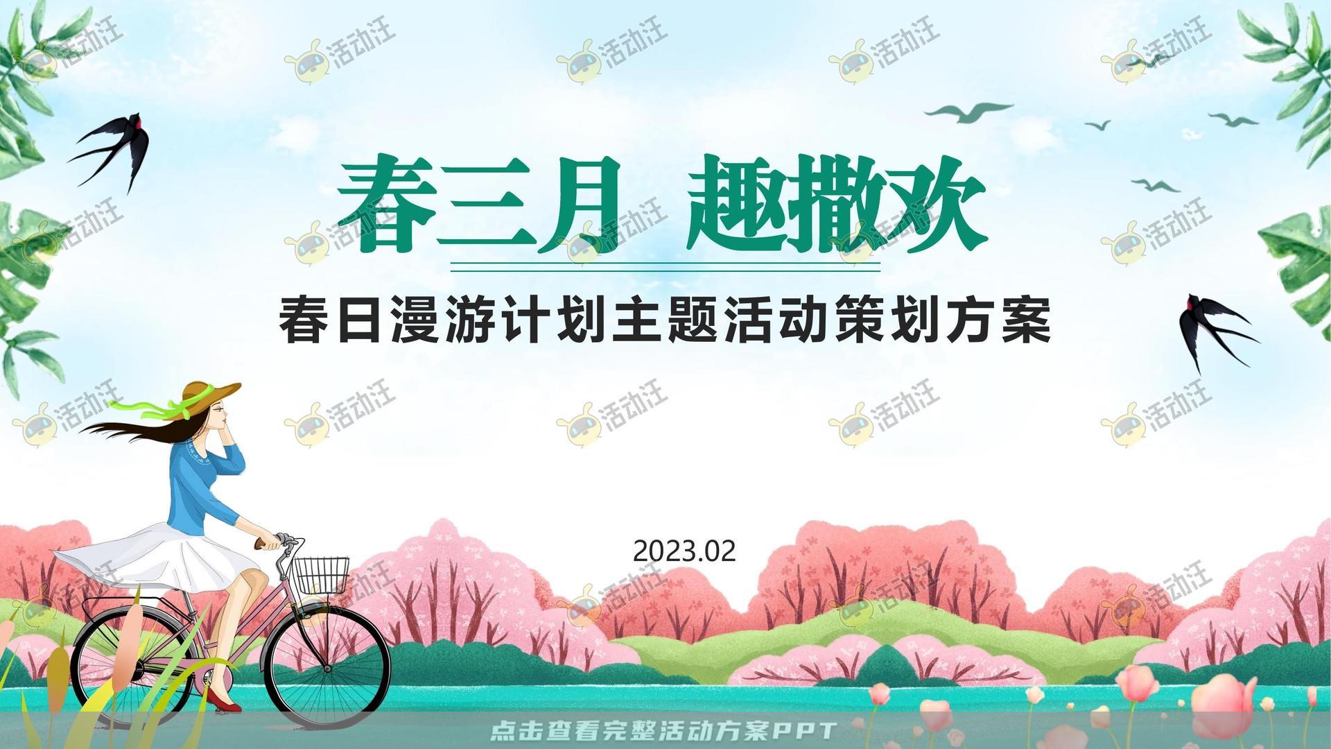 嘉年华活动策划方案