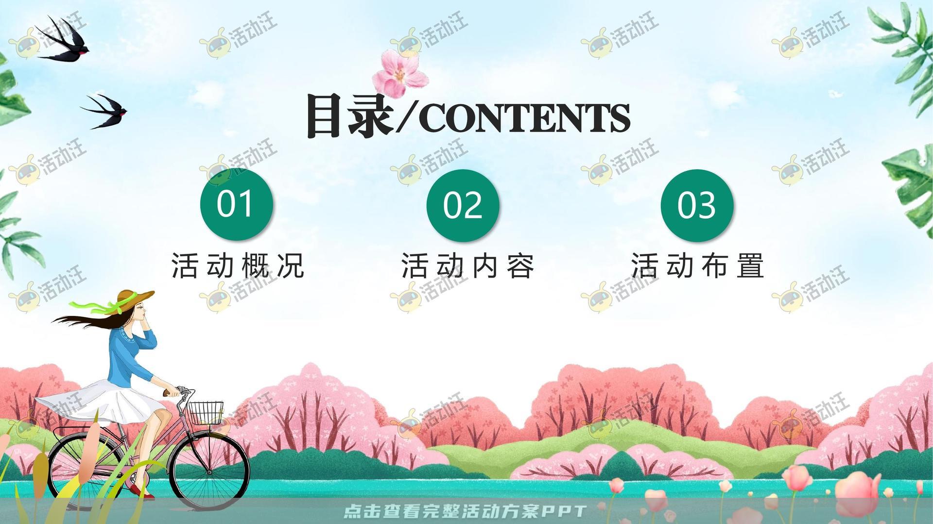 嘉年华活动策划方案