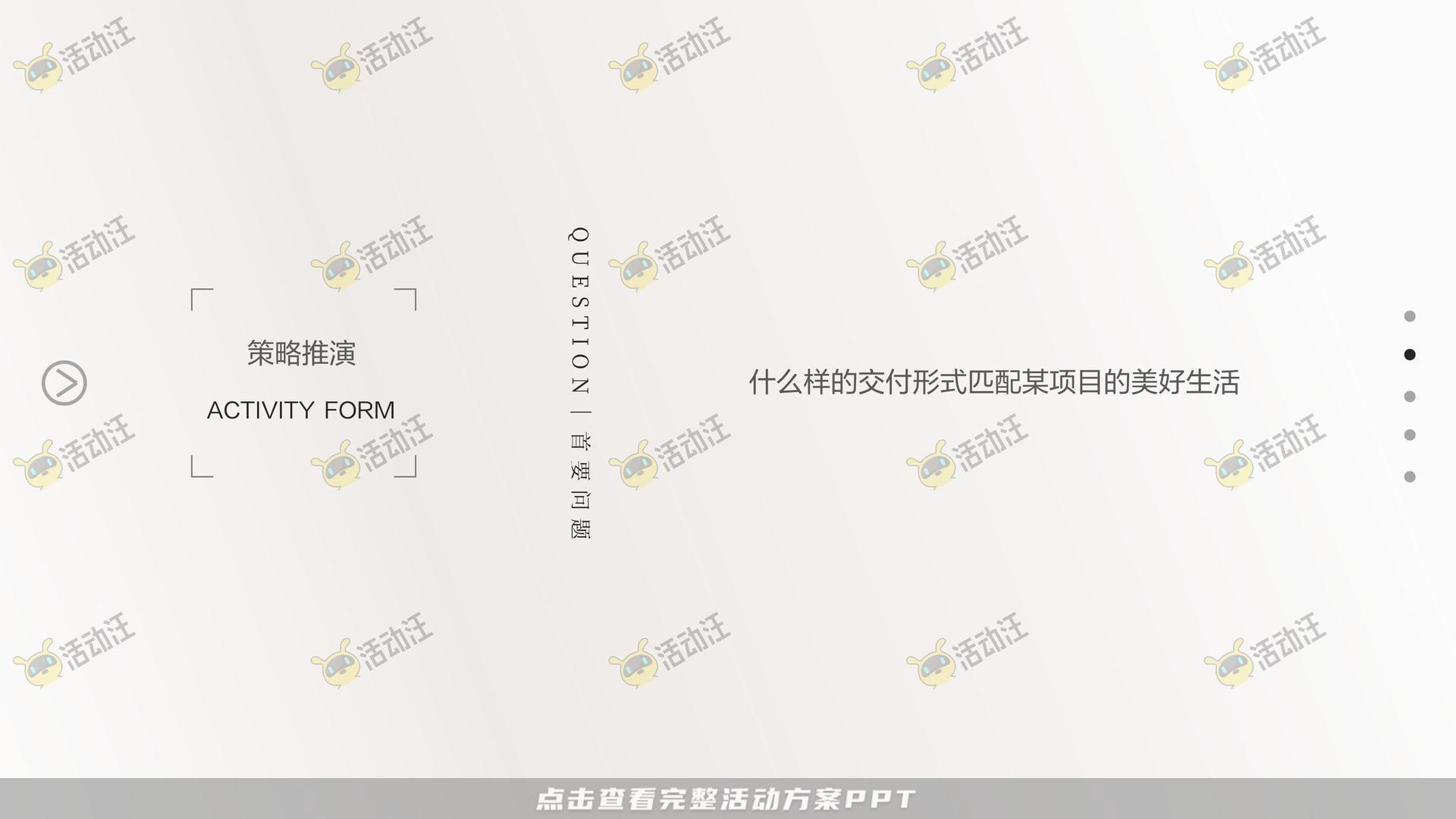 交付仪式活动策划方案