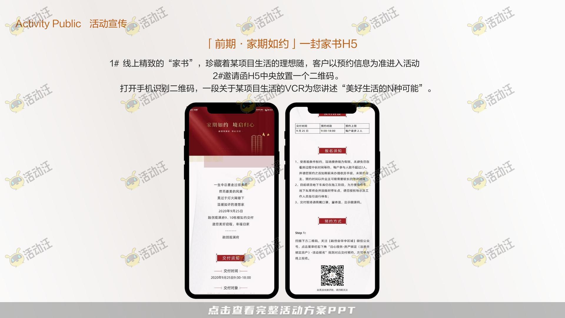 交付仪式活动策划方案