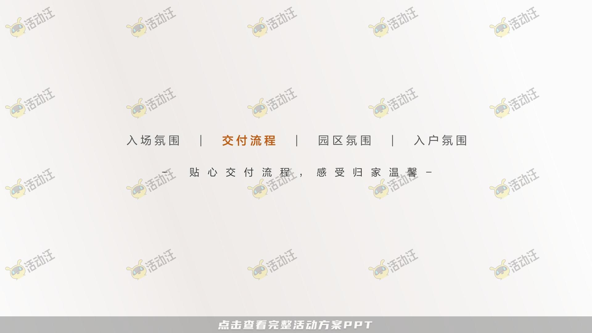 交付仪式活动策划方案